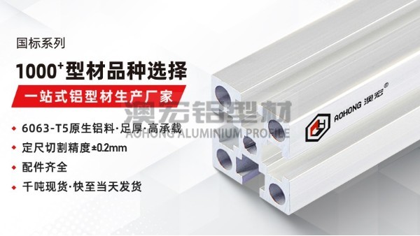 國標(biāo)鋁型材和歐標(biāo)鋁型材哪個承重更好？